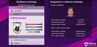 РПЛ PES 2020 PS4